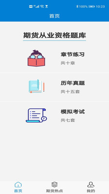 从业资格题库游戏截图1