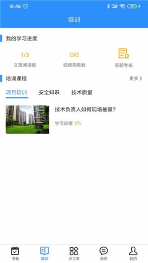 技工管理游戏截图4