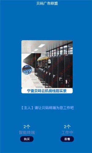 貝碼廣告聯盟游戲截圖4