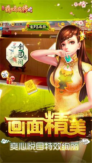 科乐葫芦岛麻将游戏截图1