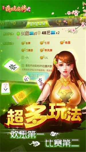 科乐葫芦岛麻将游戏截图4