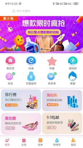 惠小兔游戏截图2