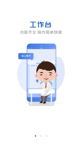 航医通健康医疗游戏截图2