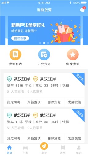 約貨貨主端游戲截圖3