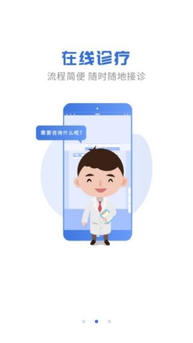 航医通健康医疗游戏截图3