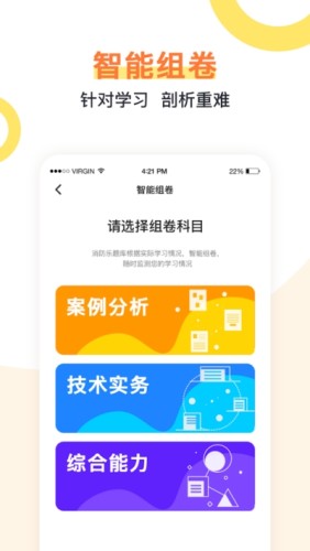 消防乐题库游戏截图3