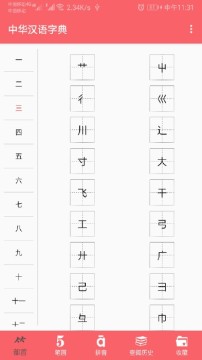 中华汉语字典（汉字字典）