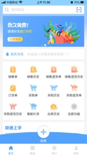 巨果进销存游戏截图2