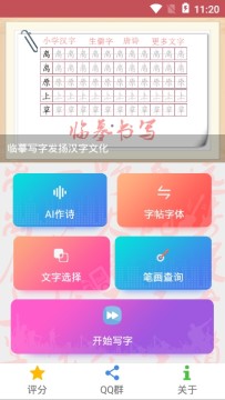 写字练字达人app