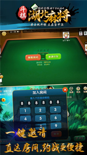 斗棋咸宁麻将游戏截图4