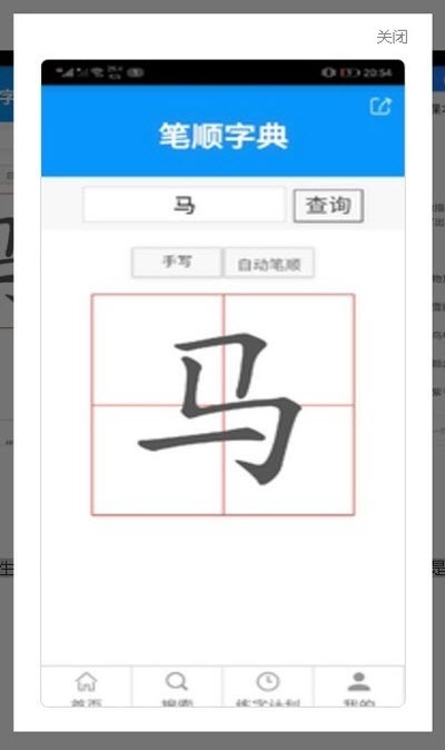 写字练字达人游戏截图4