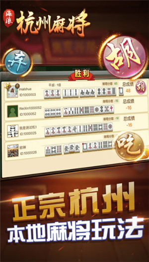 杭州财神棋牌游戏截图1