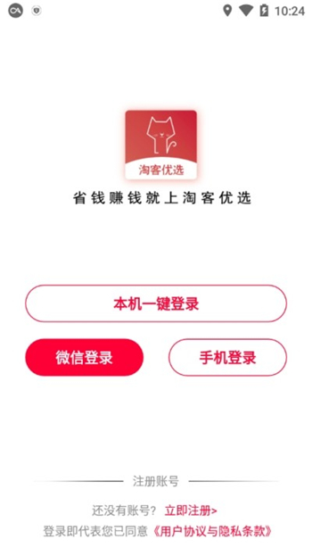 淘客優選游戲截圖2