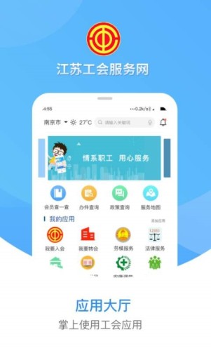 江苏工会游戏截图3