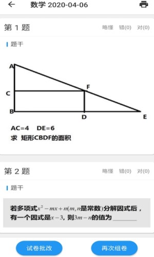 一起习题游戏截图4