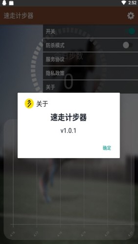 速走计步器游戏截图2