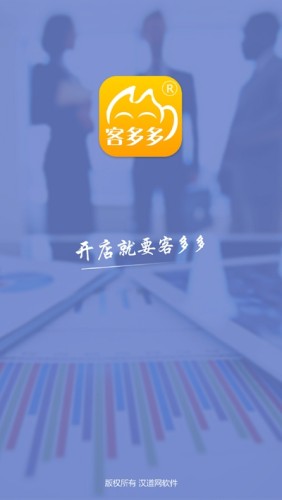 客多多商户版游戏截图3