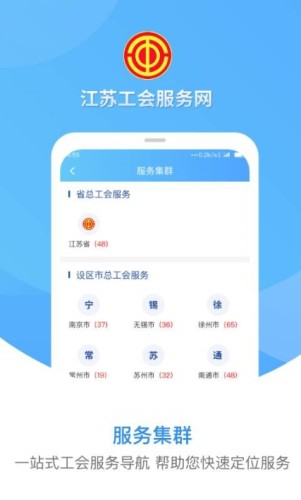 江苏工会游戏截图2