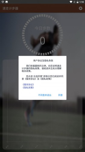 速走计步器游戏截图3