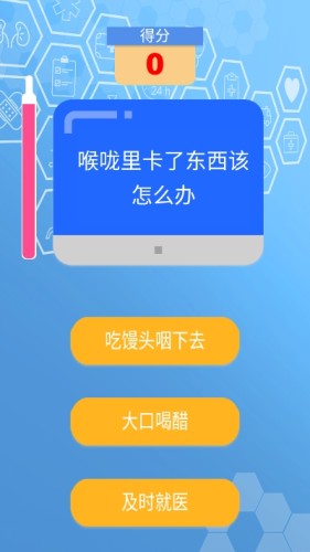 急救小百科游戏截图2