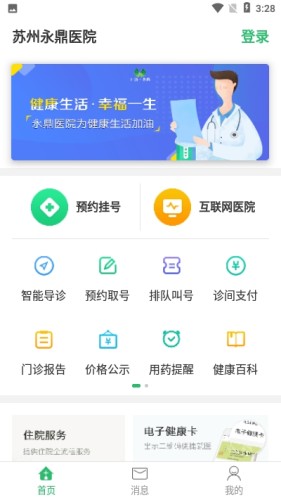 苏州永鼎医院游戏截图1