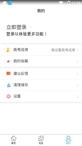 高考志愿一点通游戏截图5