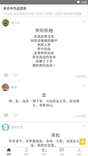 指尖诗词汇游戏截图3