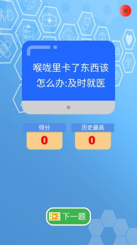 急救小百科游戏截图3