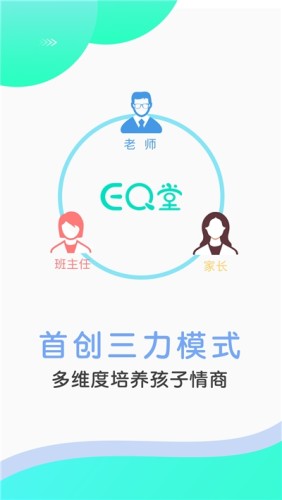 EQ堂游戏截图1