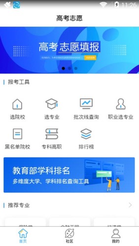 高考志愿一点通游戏截图3