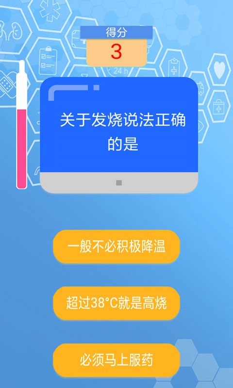 急救小百科游戏截图4