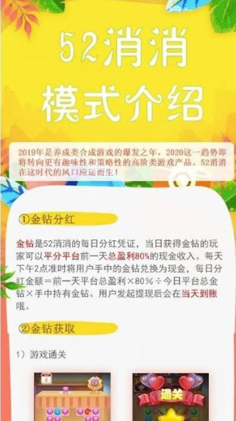 52消消游戏游戏截图2