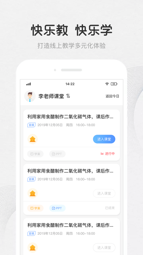 乐教学云课堂游戏截图4