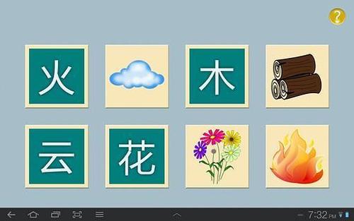 儿童汉字识字大全游戏截图4