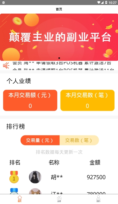 耀推兼职游戏截图4