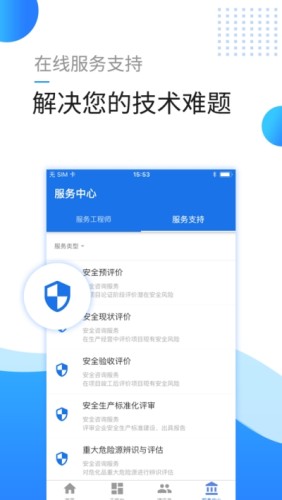 安全宝游戏截图1