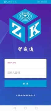 超控智载通app