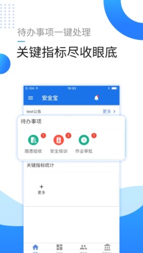 安全宝游戏截图2