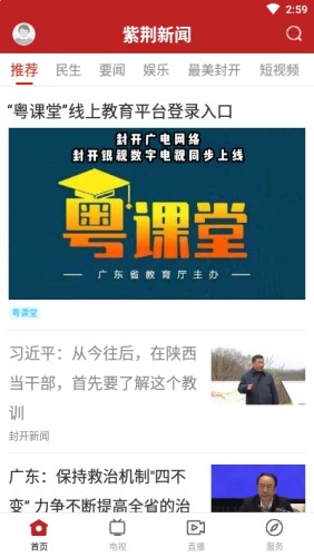 紫荆新闻融媒客户端游戏截图1