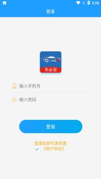 车必安app