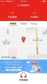 大王跑腿骑手app