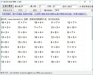 超牛网小学生口算表游戏截图1