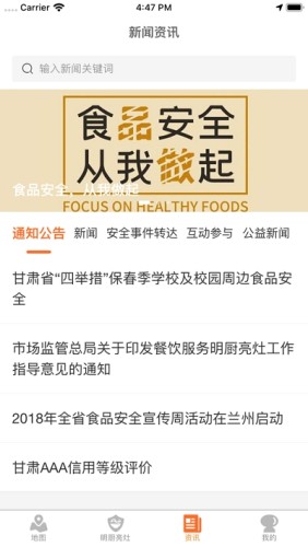 陇上食安商户端游戏截图2