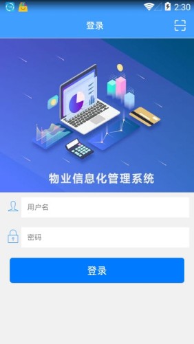 劭锦智慧物业游戏截图4