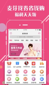 麥芽找券app