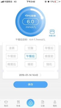 宜糖Lite（血糖管理）