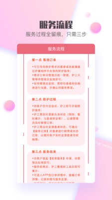 护康相伴护工端游戏截图4