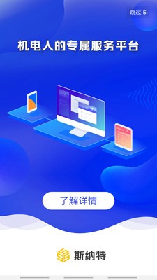 斯纳特游戏截图3