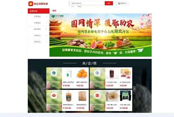 央企消费扶贫游戏截图4