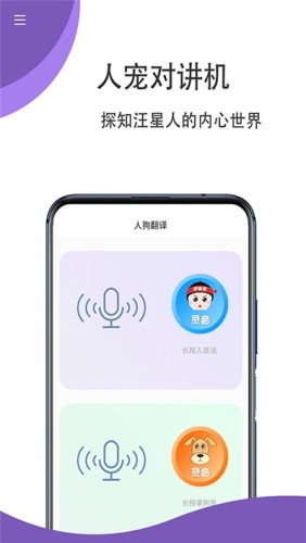 猫狗翻译官游戏截图3